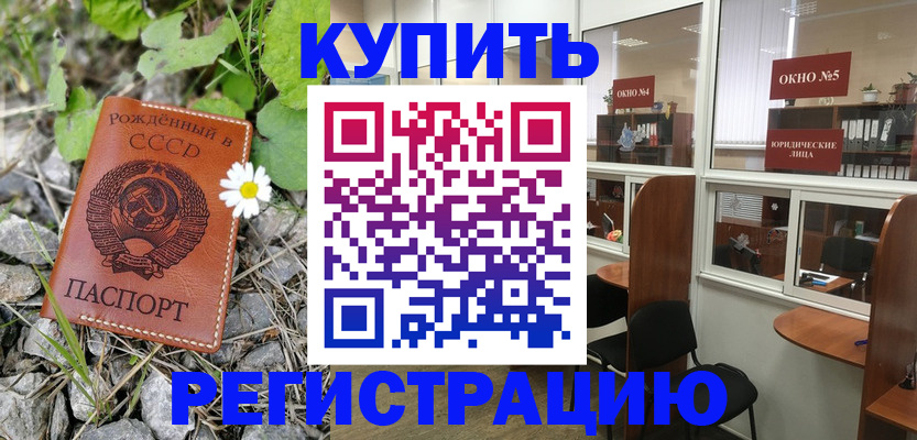 прописка ребенка в Канаше