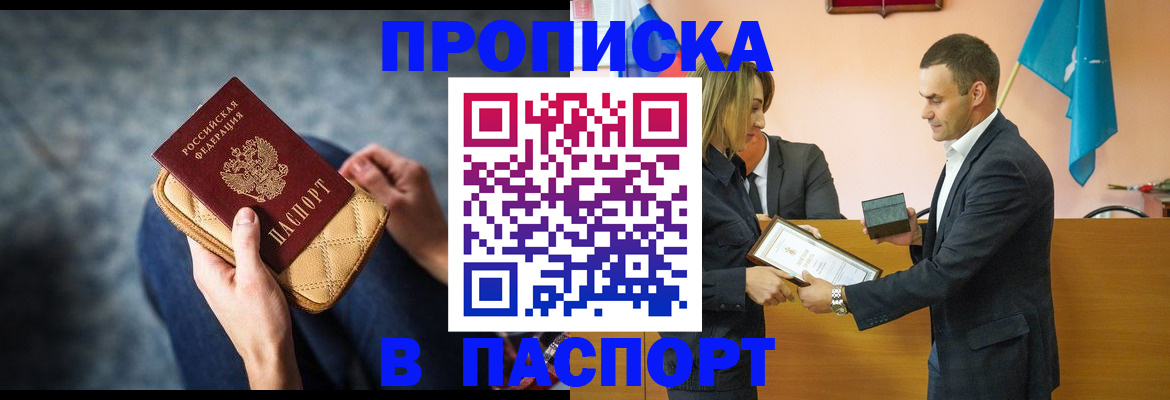 временная регистрация гарантия в Канаше