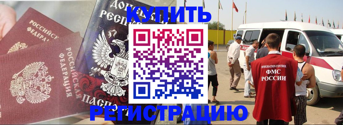 временная регистрация для школы в Канаше