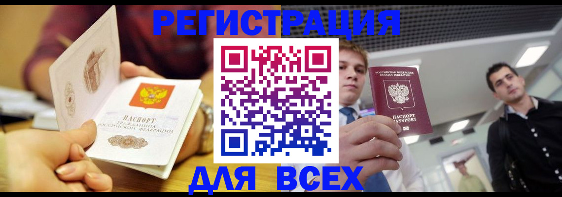 временная прописка в Канаше