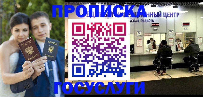 прописка штамп в Канаше