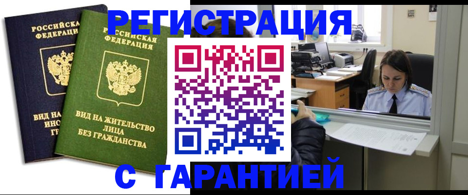 временная регистрация недорого в Канаше