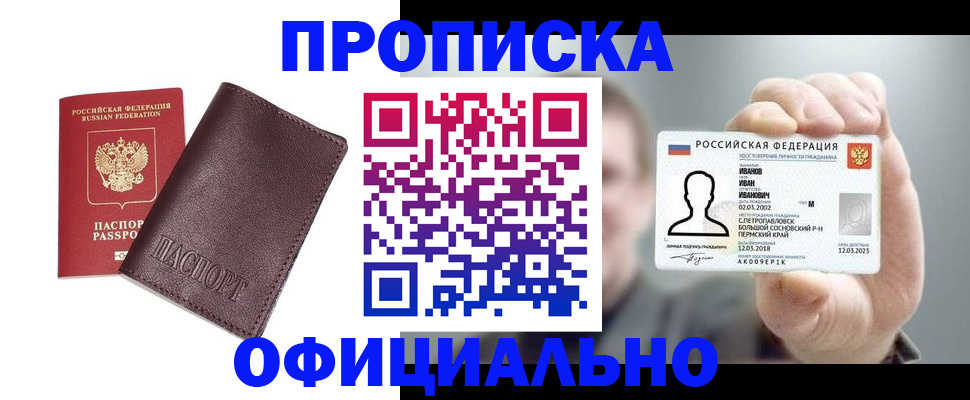 прописка для школы в Канаше